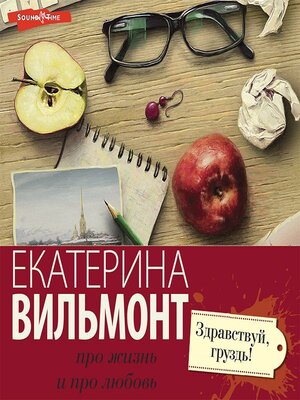 cover image of Здравствуй, груздь!
